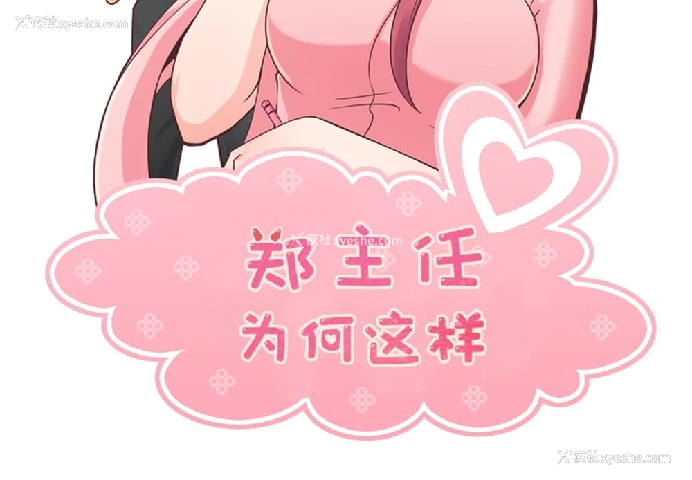 2P - 郑主任为何这样