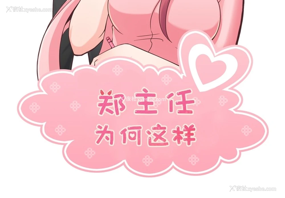 2P - 郑主任为何这样