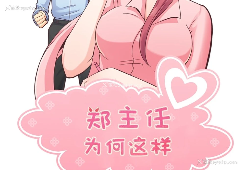 2P - 郑主任为何这样