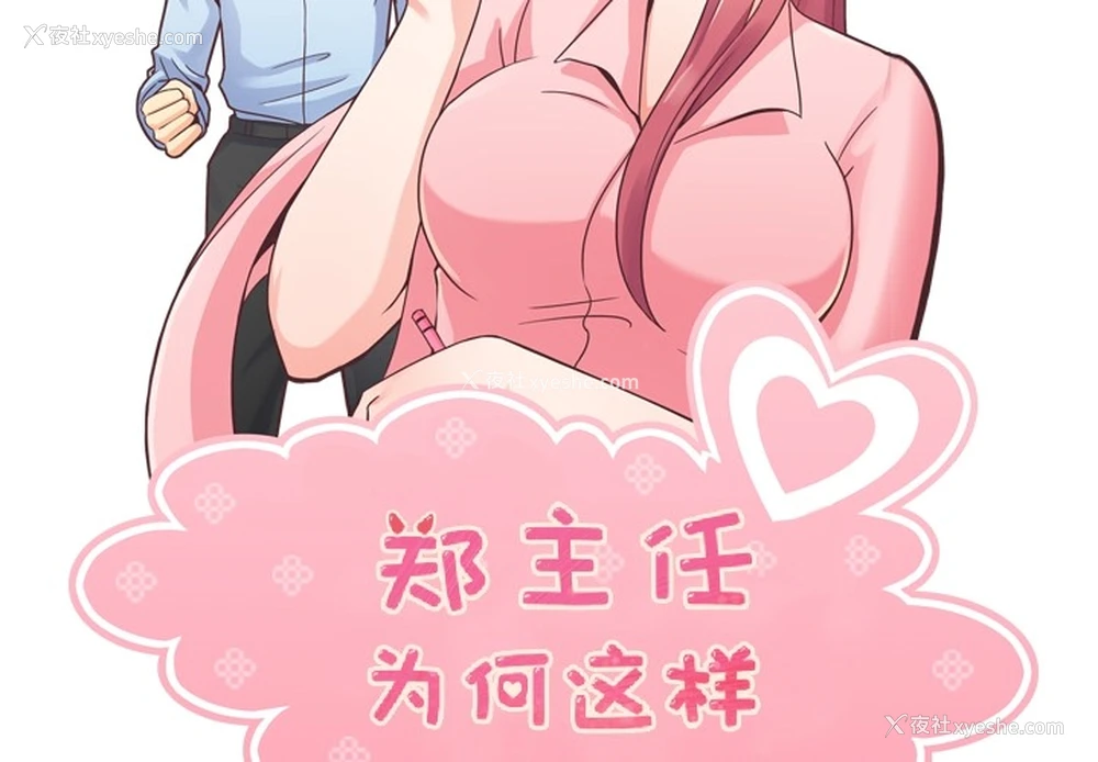 2P - 郑主任为何这样