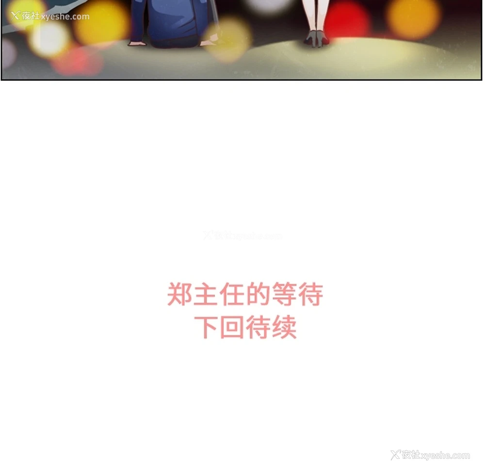 53P - 郑主任为何这样