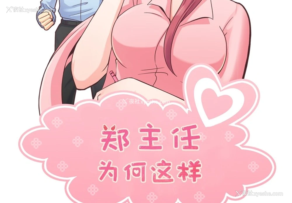 2P - 郑主任为何这样