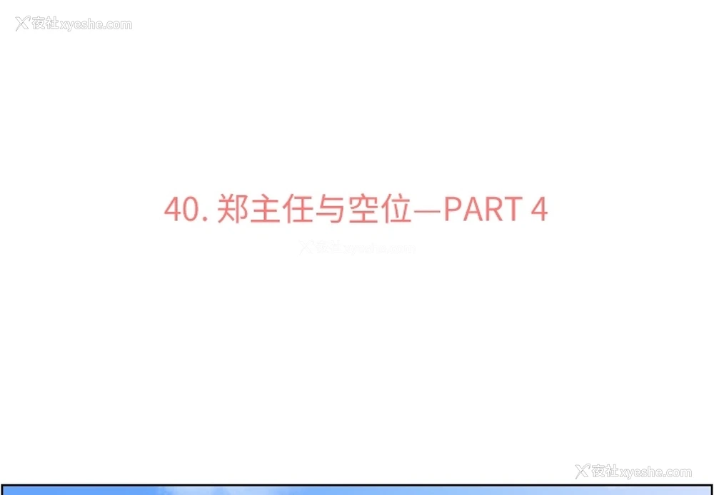 3P - 郑主任为何这样
