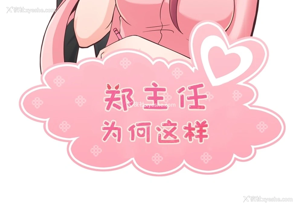 2P - 郑主任为何这样