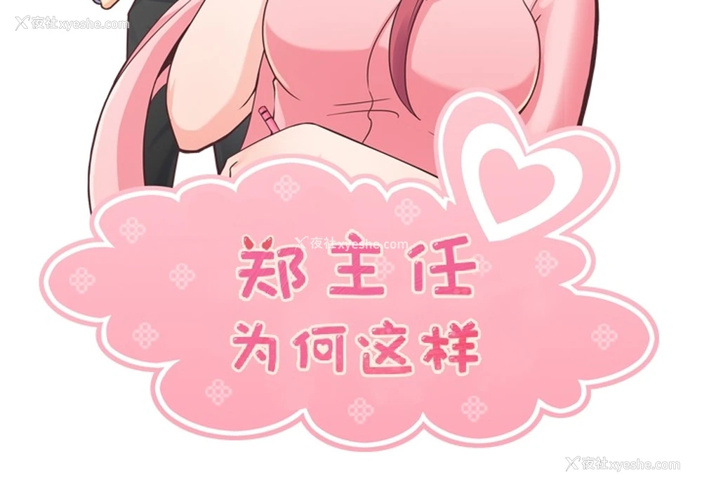2P - 郑主任为何这样