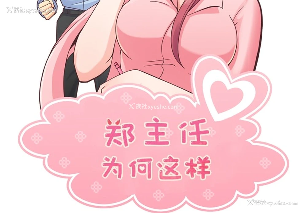 2P - 郑主任为何这样