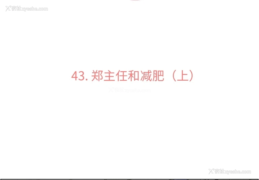 3P - 郑主任为何这样