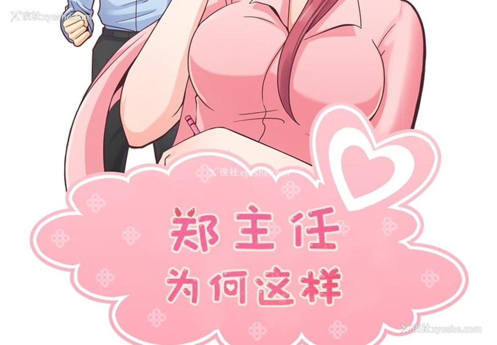 2P - 郑主任为何这样