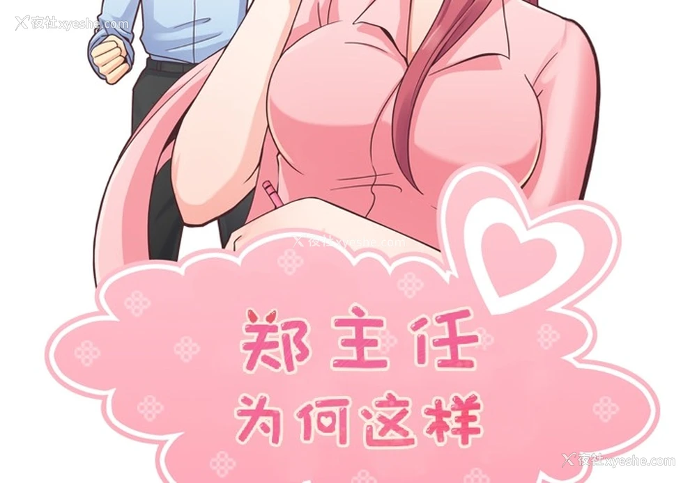 2P - 郑主任为何这样