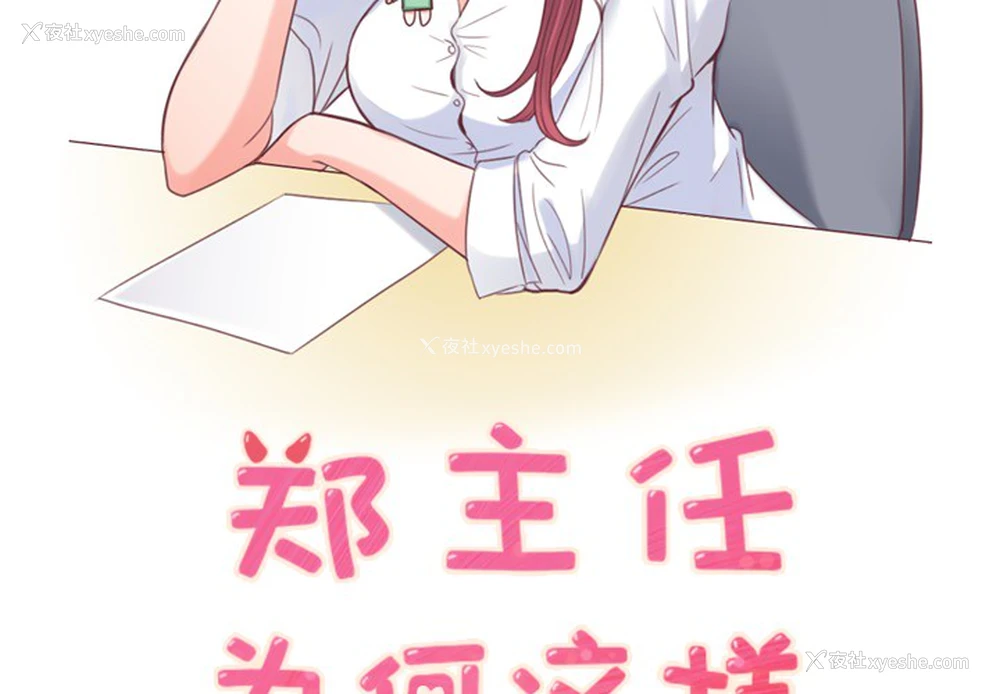 2P - 郑主任为何这样