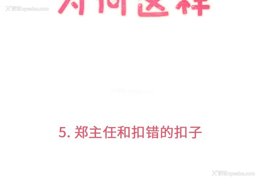 3P - 郑主任为何这样