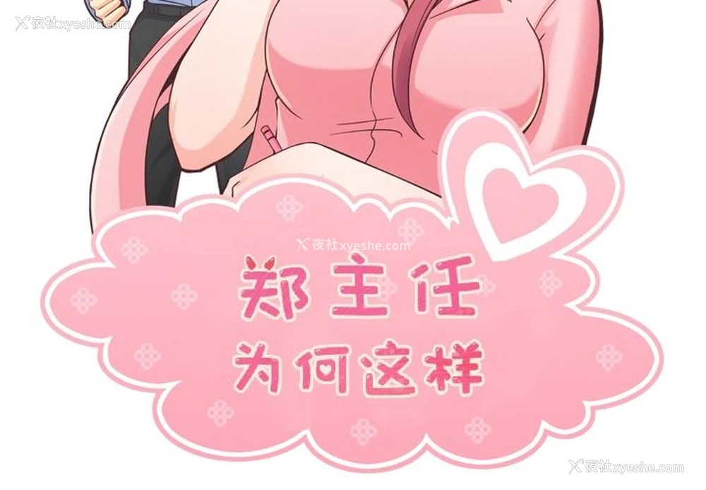 2P - 郑主任为何这样