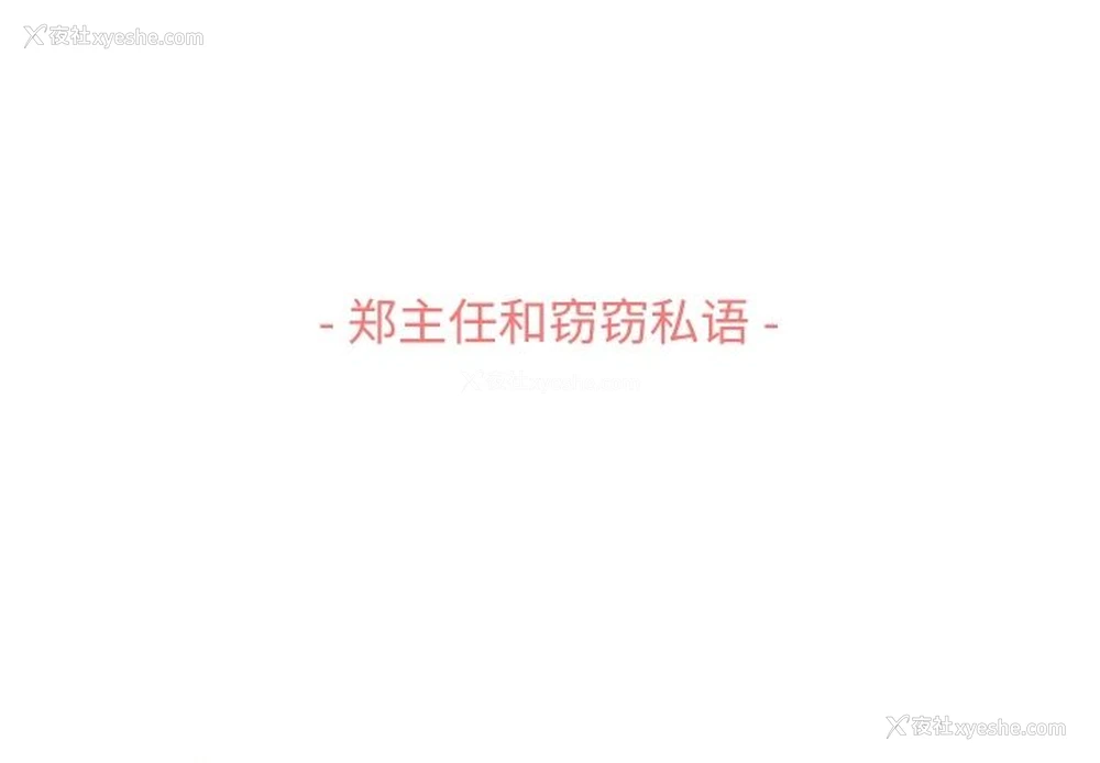 3P - 郑主任为何这样