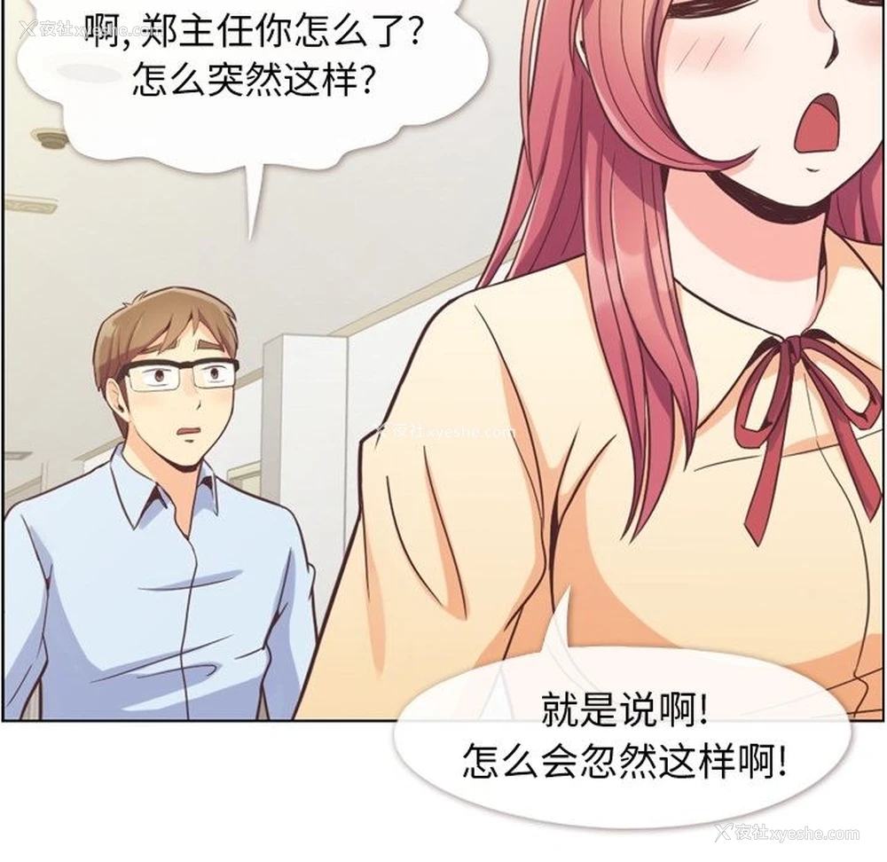 47P - 郑主任为何这样