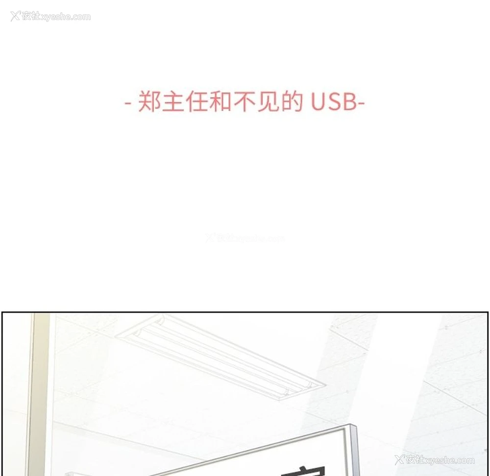 46P - 郑主任为何这样