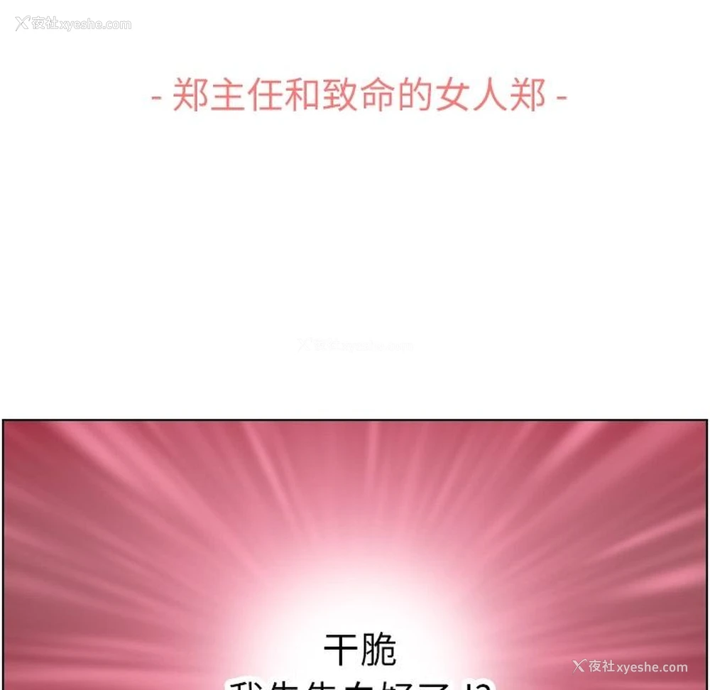 66P - 郑主任为何这样