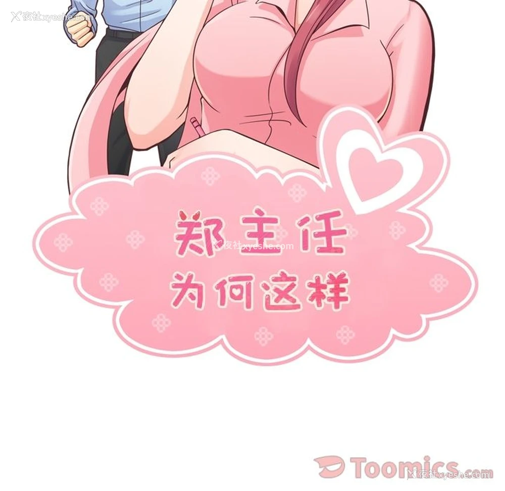 52P - 郑主任为何这样