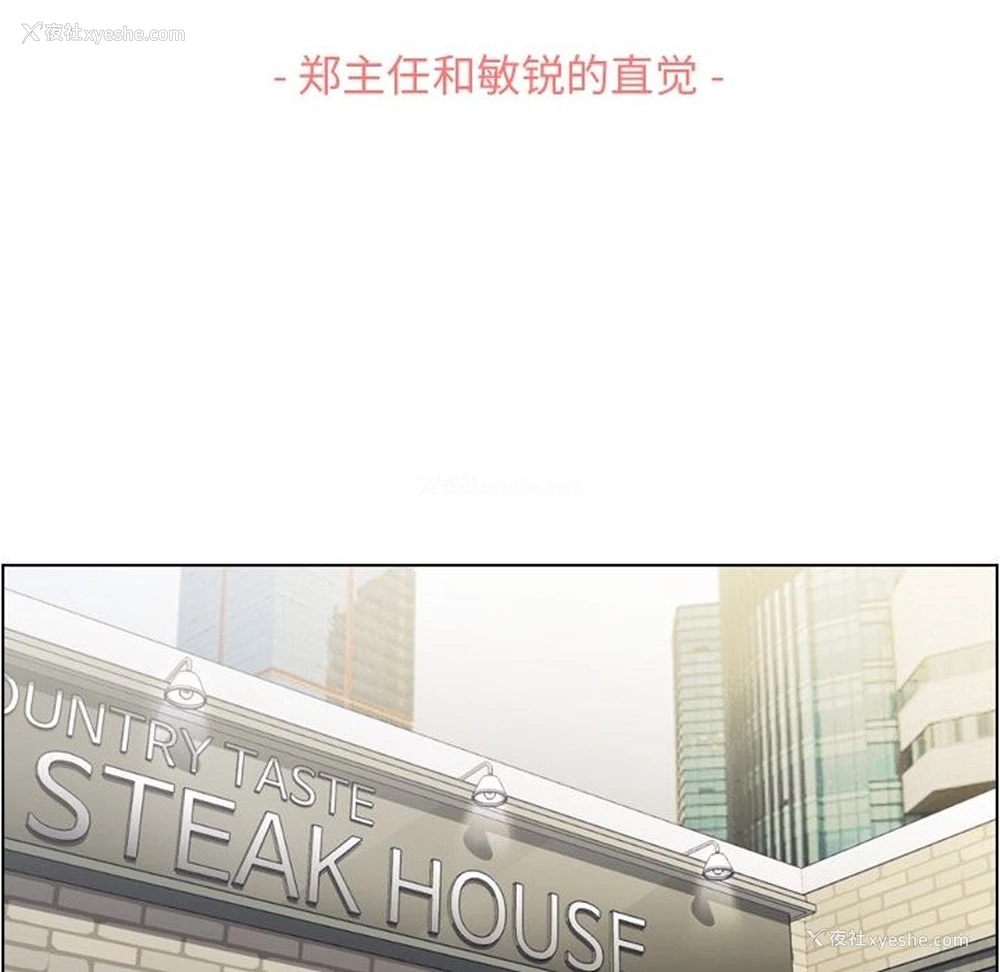 53P - 郑主任为何这样