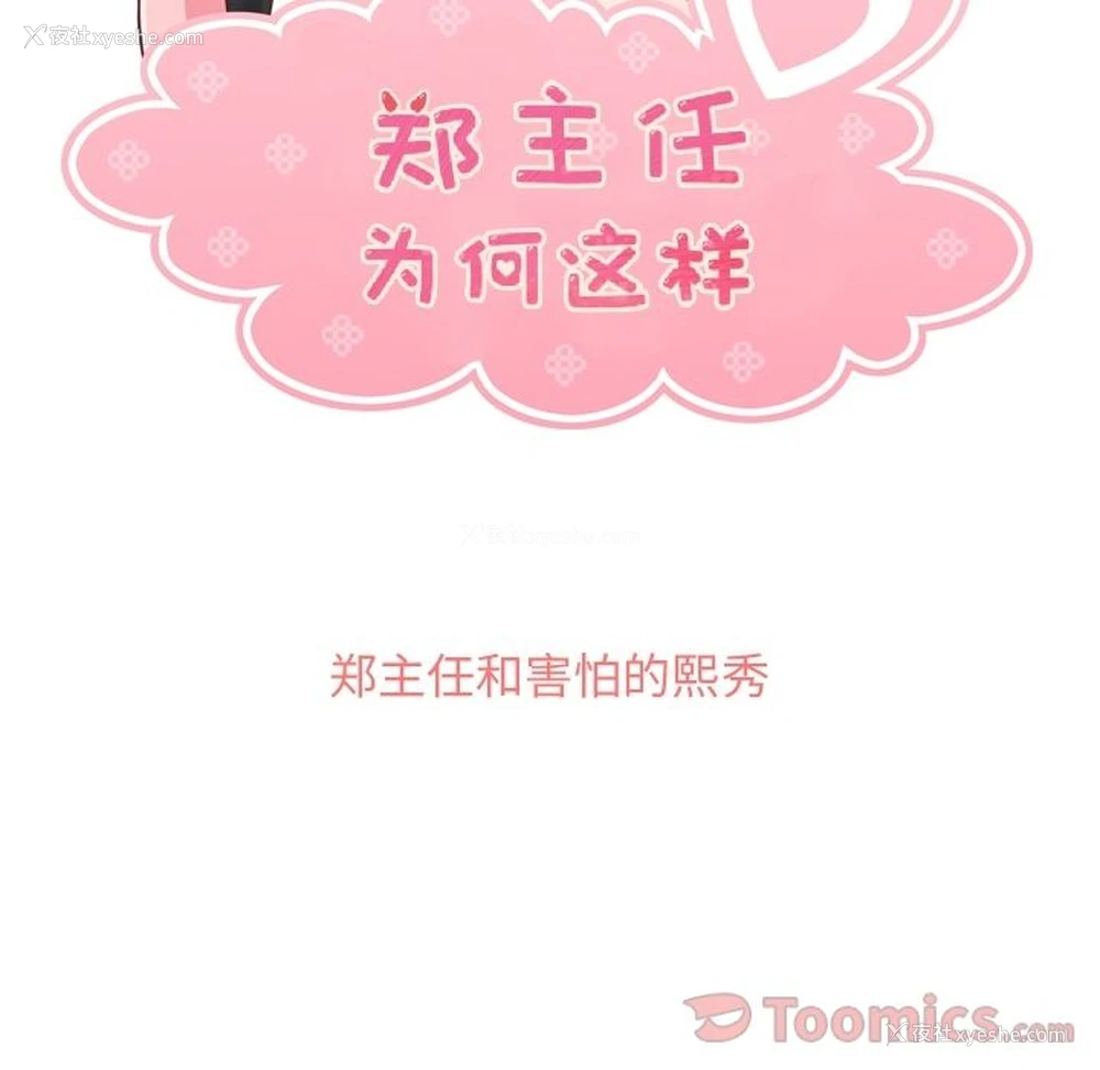 55P - 郑主任为何这样