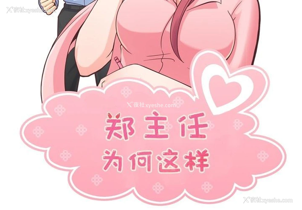 2P - 郑主任为何这样