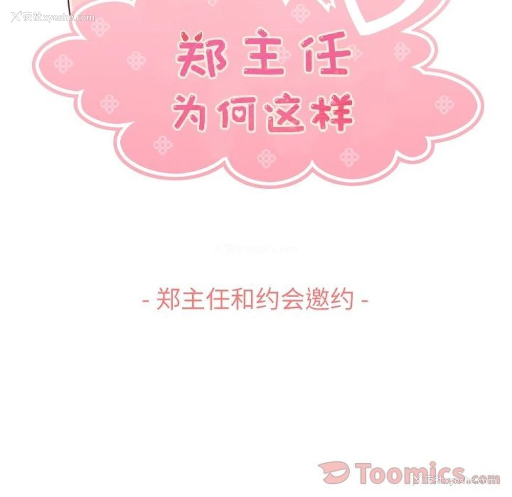 43P - 郑主任为何这样
