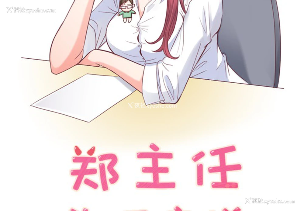 2P - 郑主任为何这样