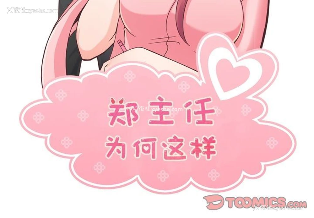 2P - 郑主任为何这样