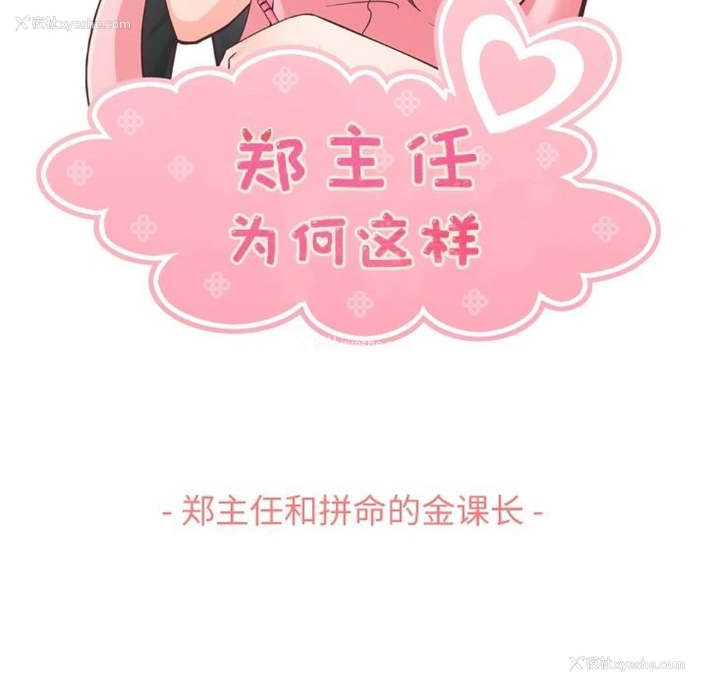 43P - 郑主任为何这样