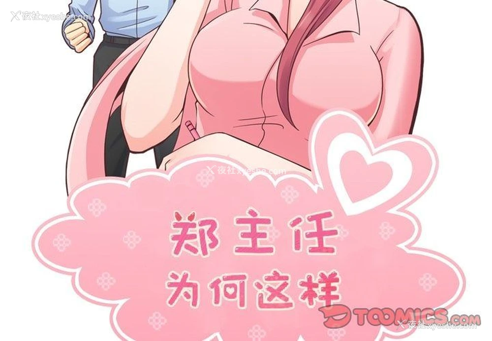 2P - 郑主任为何这样
