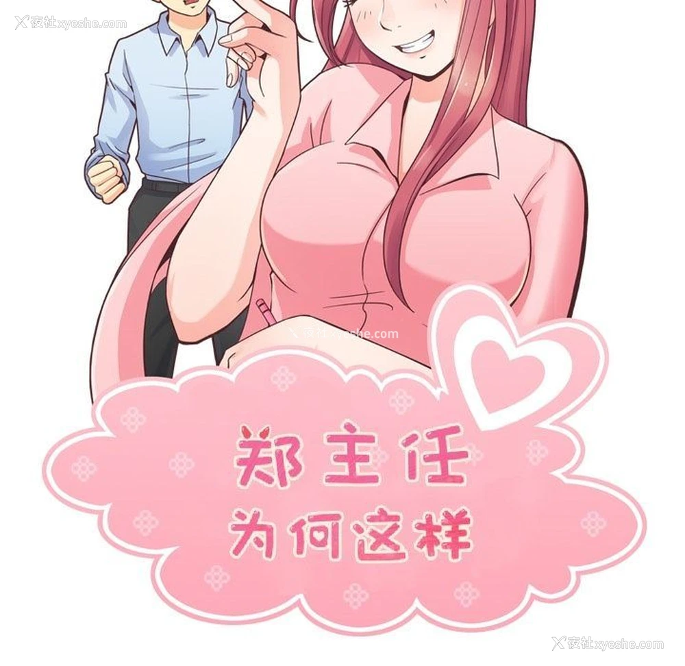 49P - 郑主任为何这样