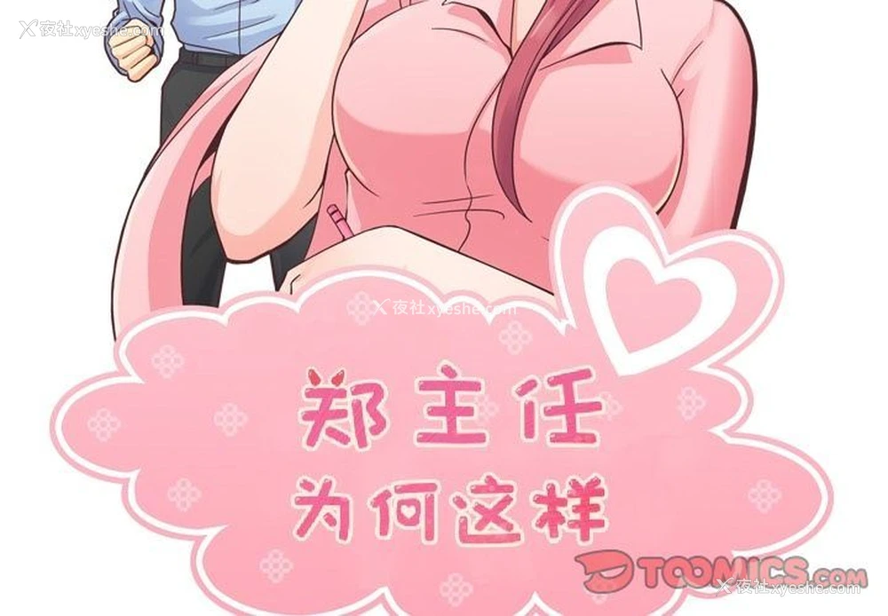 2P - 郑主任为何这样