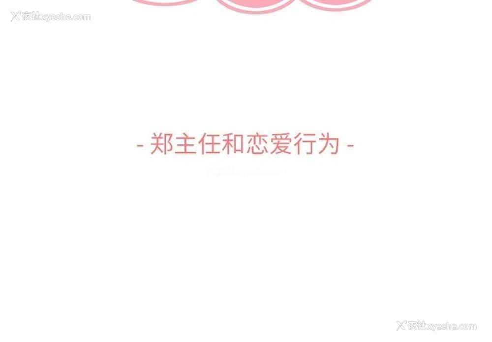 3P - 郑主任为何这样