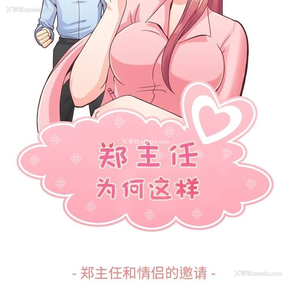 47P - 郑主任为何这样