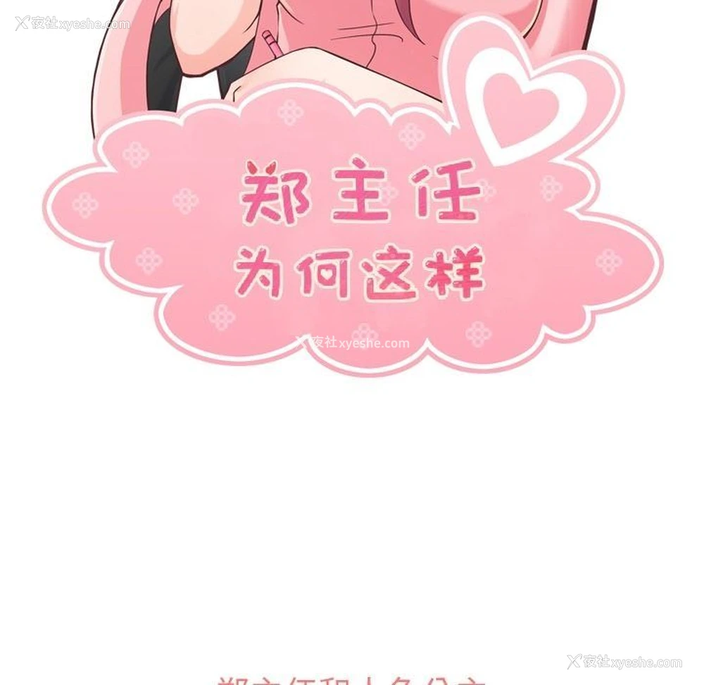 56P - 郑主任为何这样