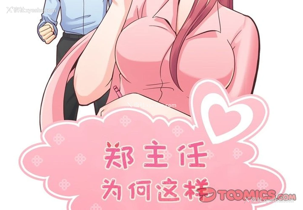 2P - 郑主任为何这样