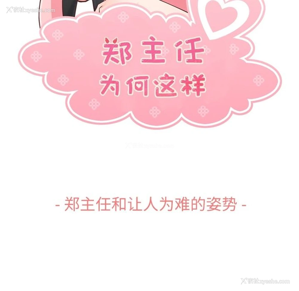 51P - 郑主任为何这样