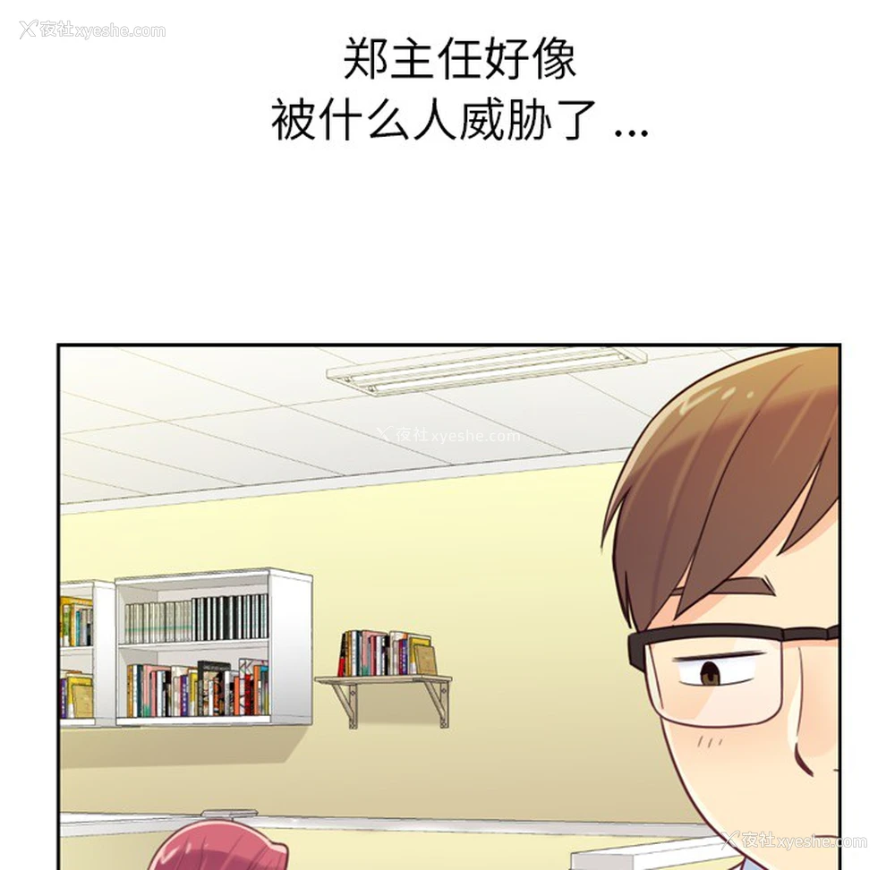 18P - 郑主任为何这样