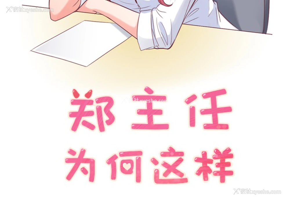2P - 郑主任为何这样