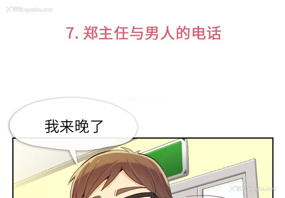 3P - 郑主任为何这样