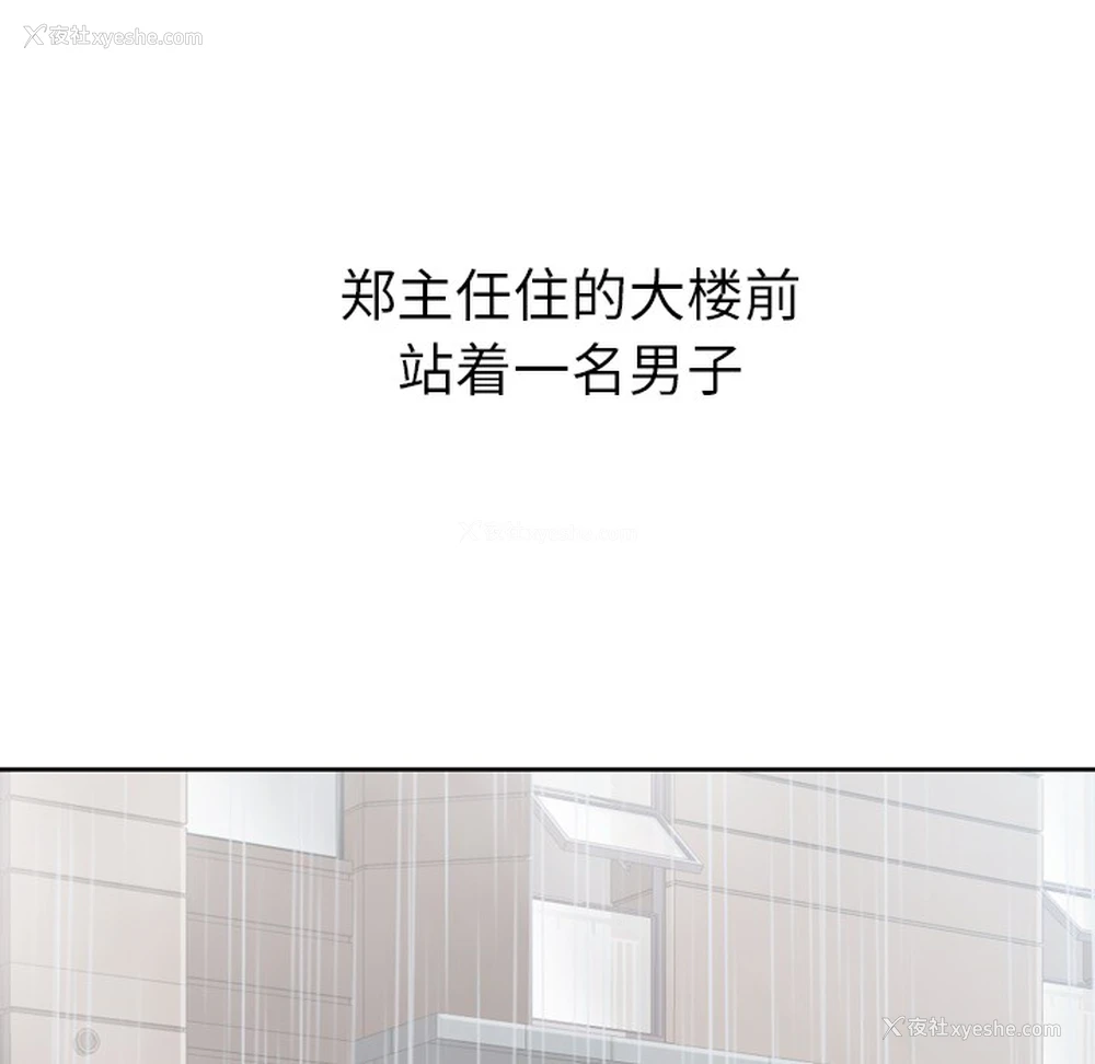 46P - 郑主任为何这样