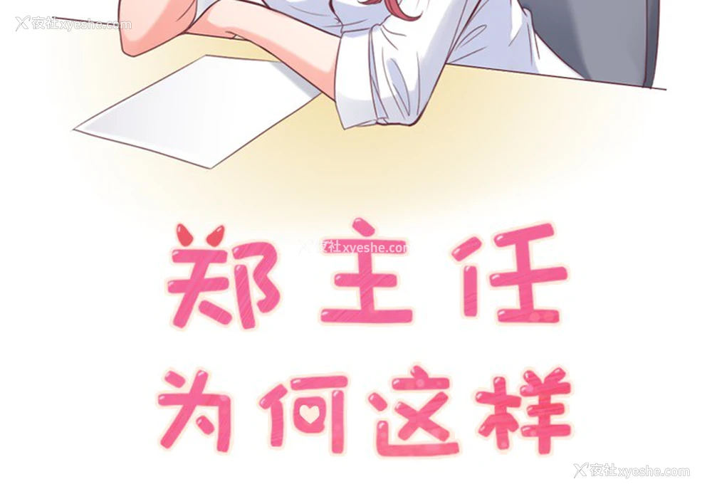 2P - 郑主任为何这样
