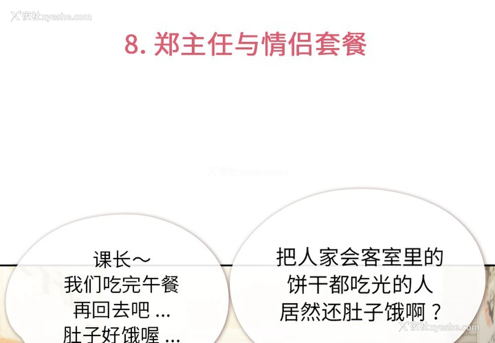 3P - 郑主任为何这样