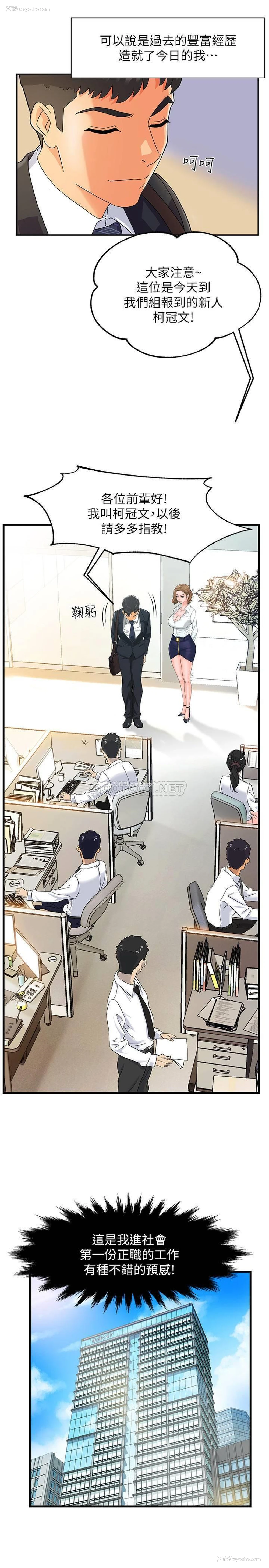 11P - 霸道主管要我IN