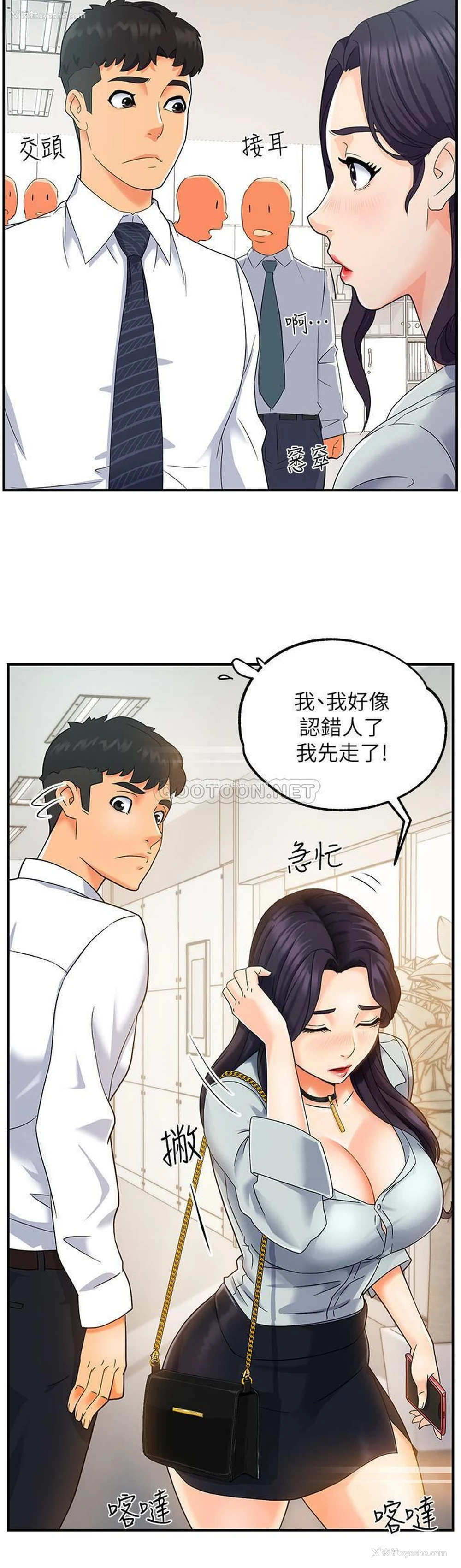 20P - 霸道主管要我IN