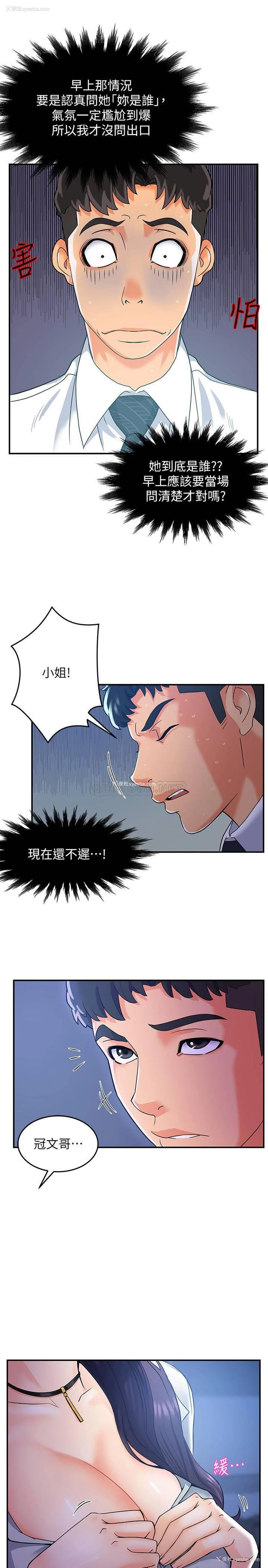 25P - 霸道主管要我IN