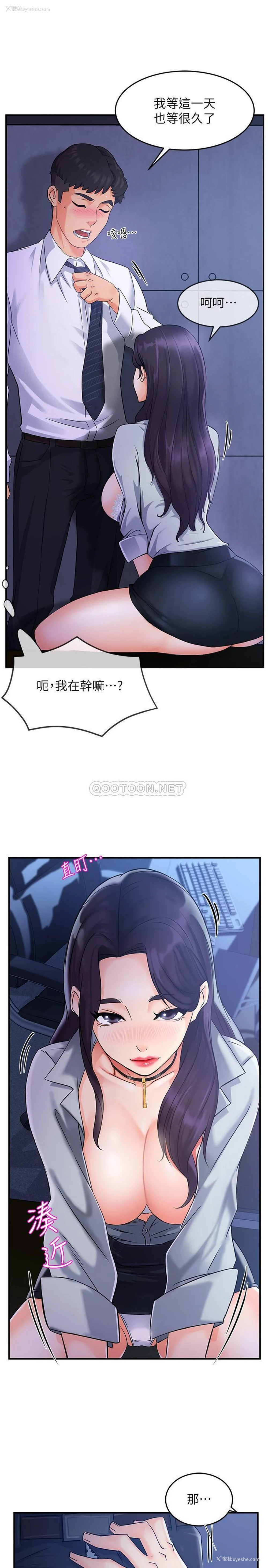 29P - 霸道主管要我IN