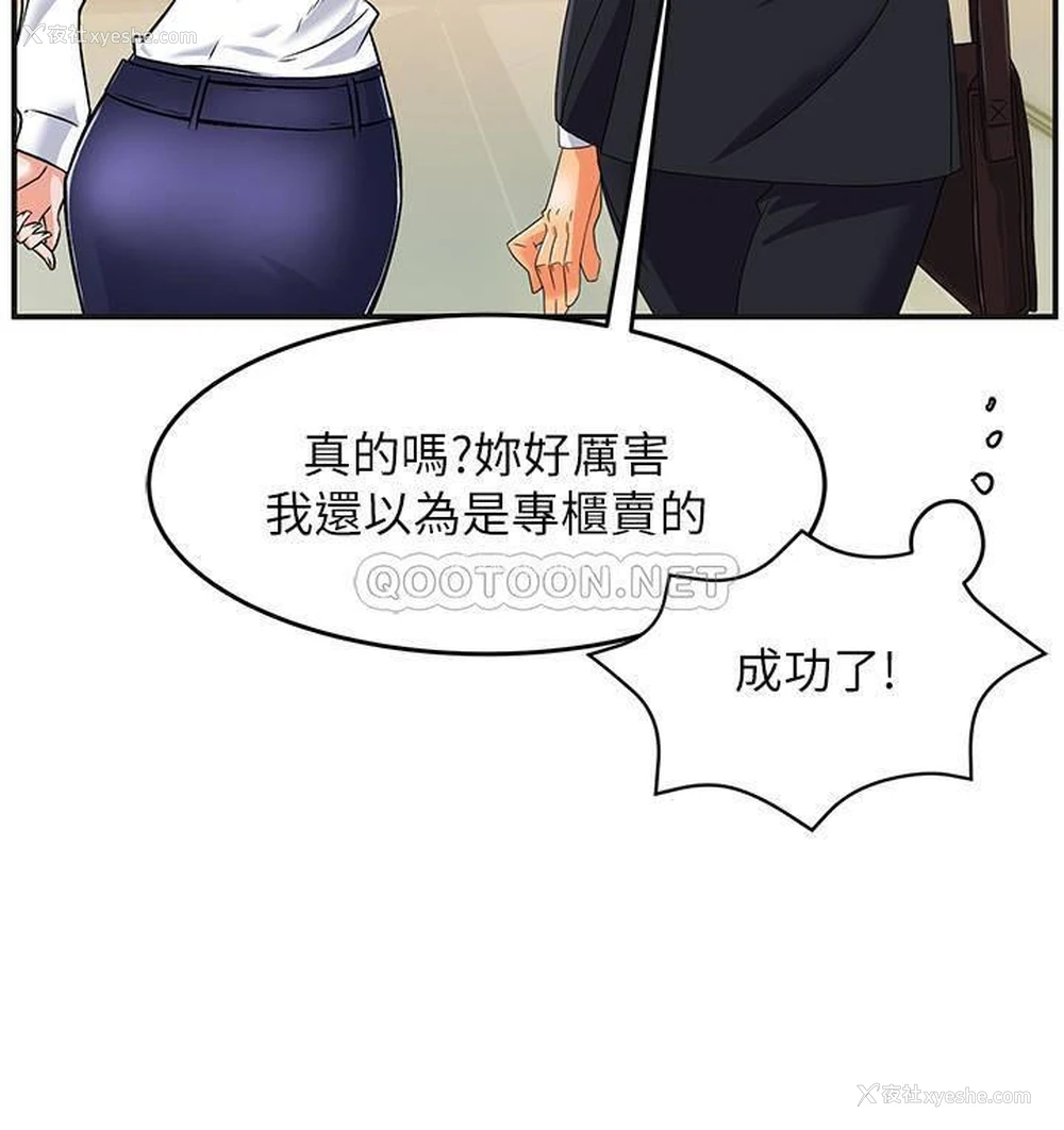 8P - 霸道主管要我IN