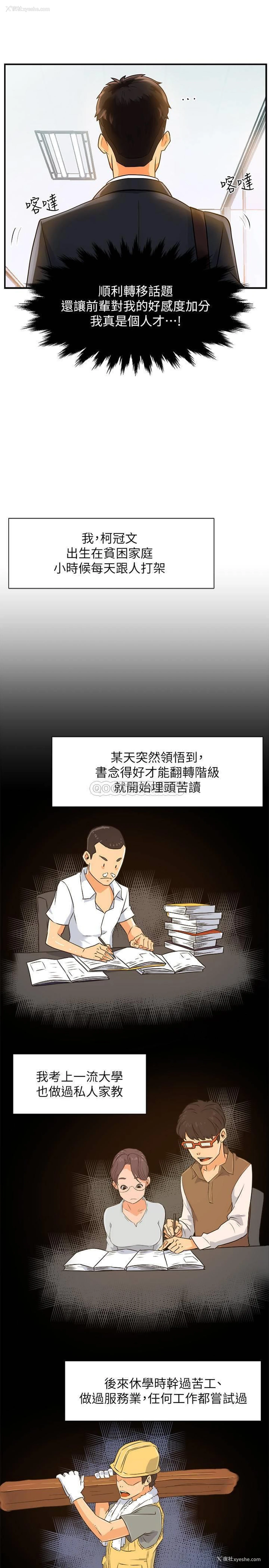 9P - 霸道主管要我IN