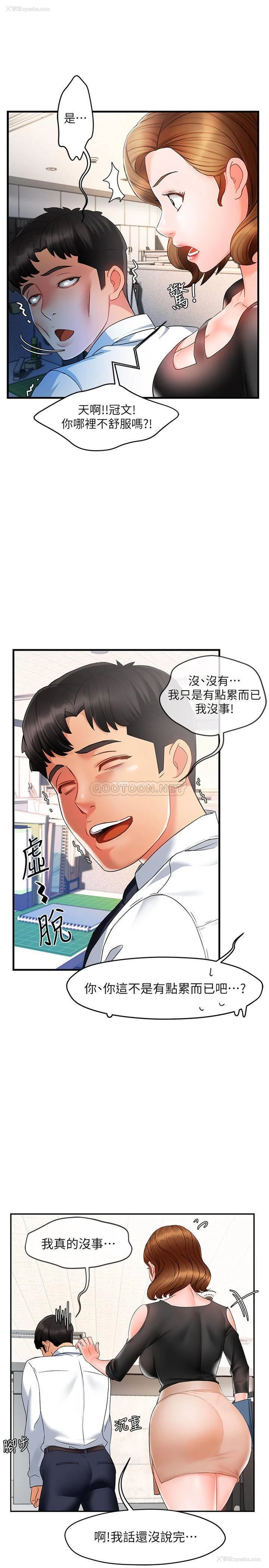 11P - 霸道主管要我IN