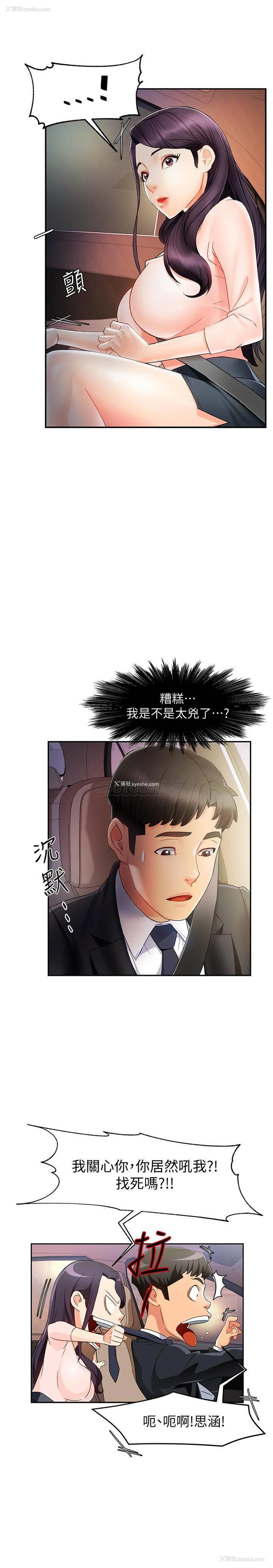 20P - 霸道主管要我IN